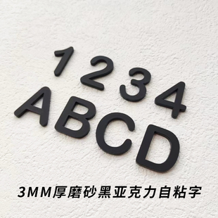 高档立体英文字母亚克力广告贴墙字门牌号高级数字磨砂黑哑光小字