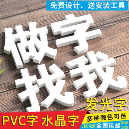 门头字定做pvc广告字立体字镀锌板铁皮烤漆字水晶字不锈钢发光字