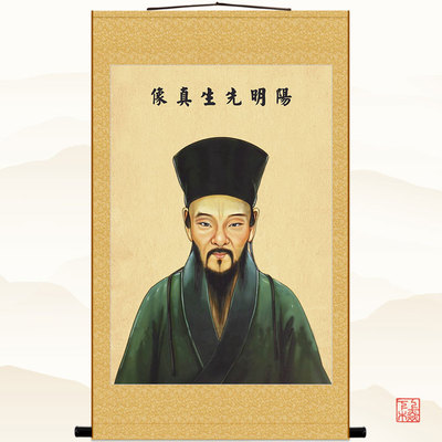 先生王守仁人物书房客厅定制画像