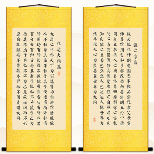 饰字画 礼运大同篇 道之宗旨文字卷轴挂画中式 书房装 来图定制订做