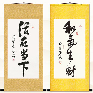 和气生财活在当下 星云大师书法 中式书房装饰字画卷轴挂画绢布画