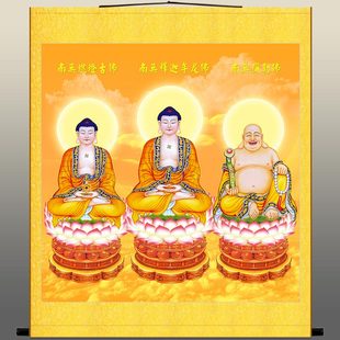 三世佛画像 三宝佛燃灯佛弥勒佛释迦牟尼佛像画 佛堂卷轴挂画定制