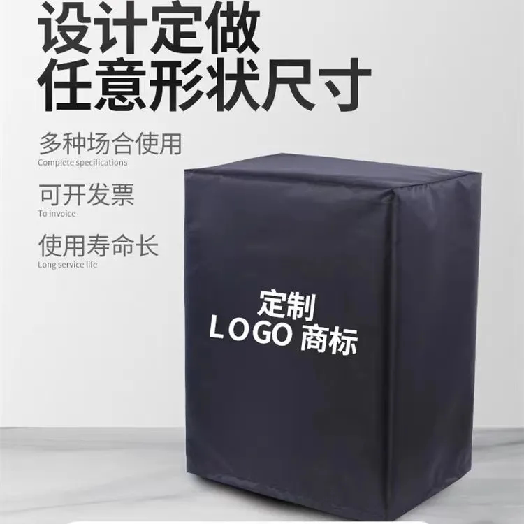 防尘罩定制户外音响冰柜展示柜冰箱防尘罩机械设备防水防晒防护罩