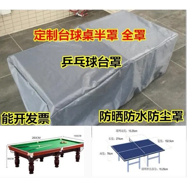 台球桌罩防尘罩防水防晒套台球桌罩盖布桌乒乓球桌台防尘罩防雨罩