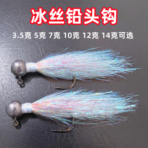 冰丝铅头钩路亚假饵翘嘴青稍鲈鱼鳜鱼疯狂查理冰丝虾