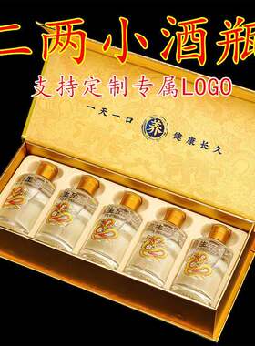 二两小酒瓶玻璃高档包装