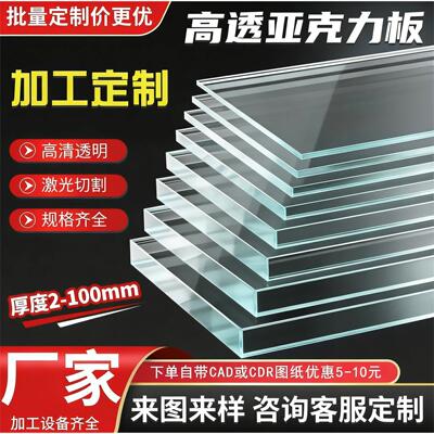 高透压克力板diy定制加工