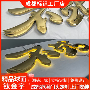精品球面钛金字不锈钢字平面字鼓面字门头招牌定制源头厂家可安装