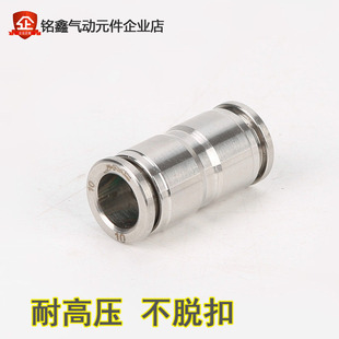 316L不锈钢快插对边直通PU08气嘴气管气动PG06变径大小接头