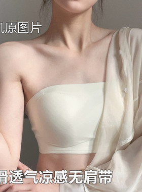 抹胸无肩带内衣女防滑聚拢隐形无痕夏季薄款凉感裹胸防走光文胸罩