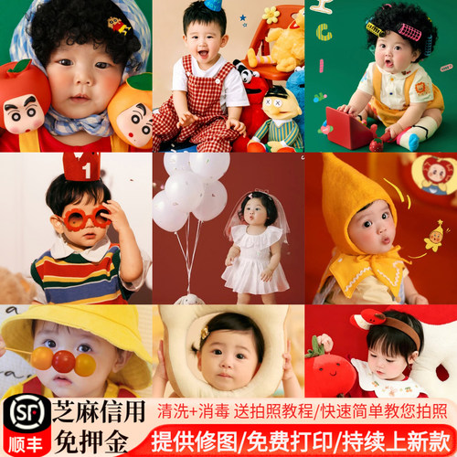 出租周岁宝宝摄影服装道具