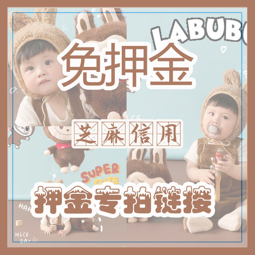 【免押金】芝麻信用免押金专拍链接 所租的衣服都是需要寄回的