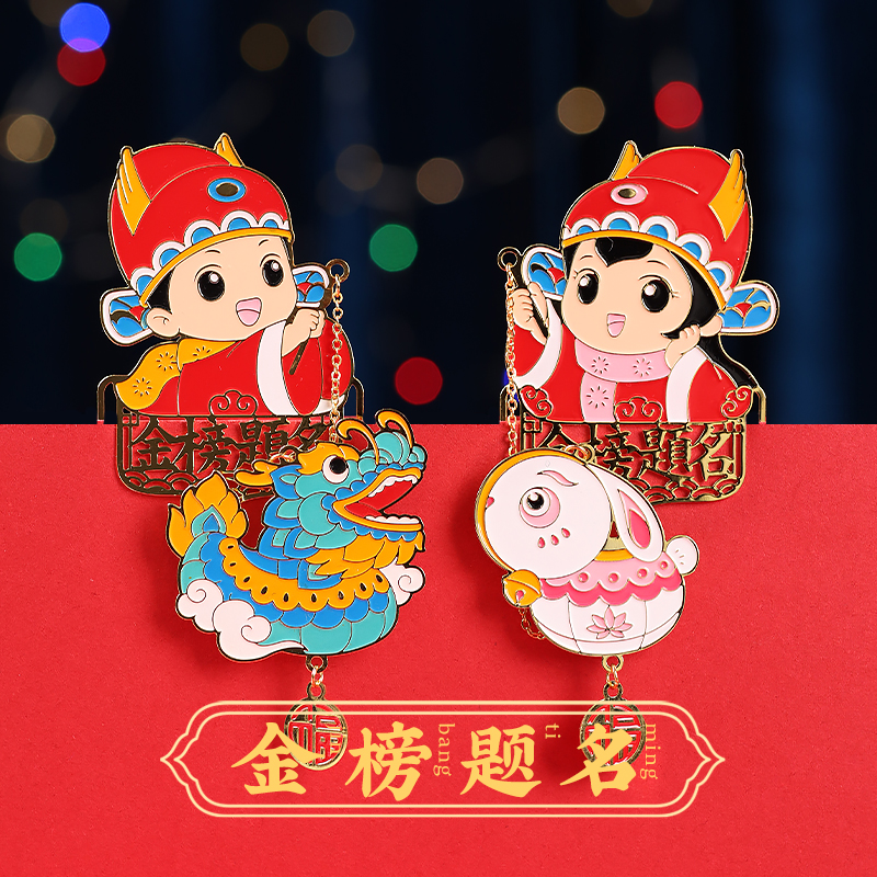 金榜题名状元镂空金属黄铜中国风书签小学生节日奖品生日毕业礼物