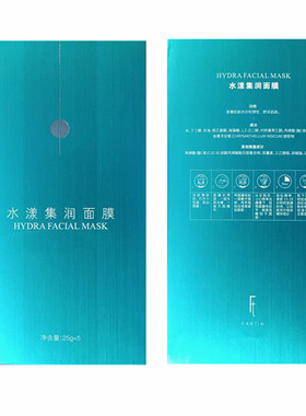 羽茜法缇娅水漾集润面膜补水控油平衡肌肤保湿