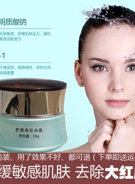 冰晶增厚角质层舒缓保湿补水修护