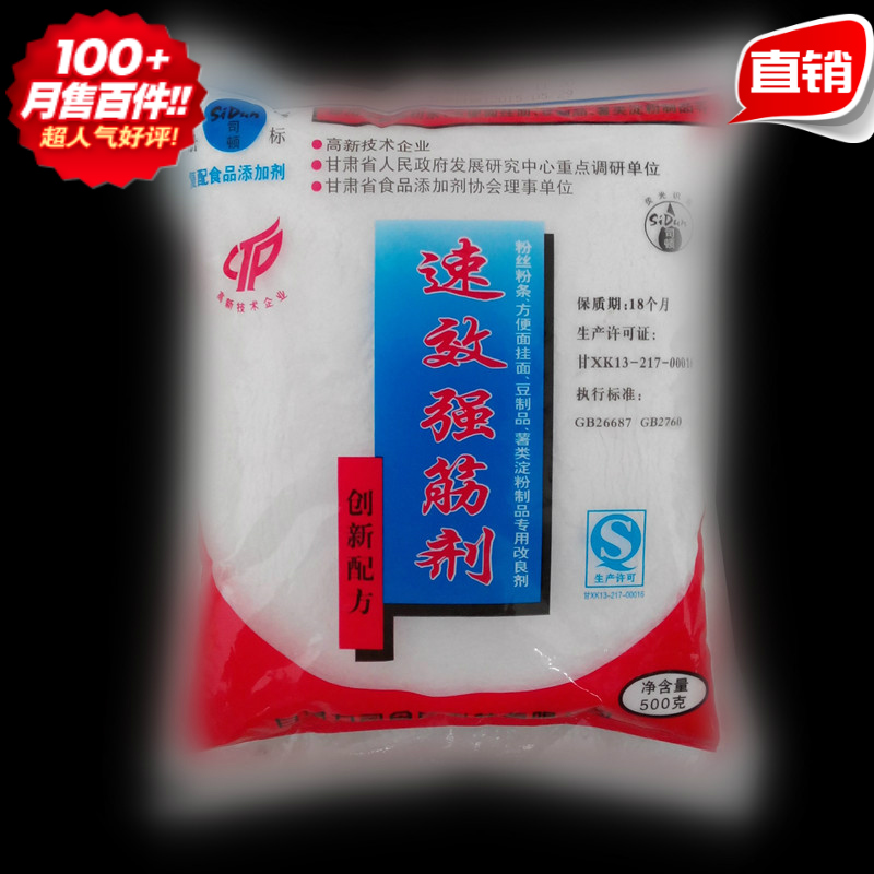 司顿速效强筋剂 500g原包装用于兰州牛肉面扯面凉皮凉粉粉皮-封面