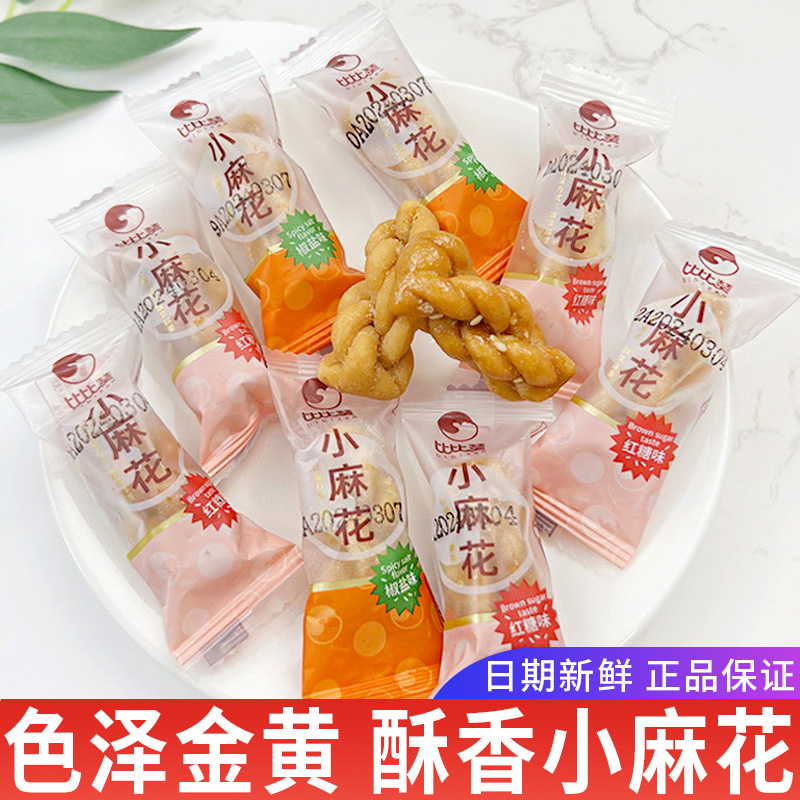 比比赞小麻花椒盐红糖味独立小袋装单独包装充饥休闲办公室零食品