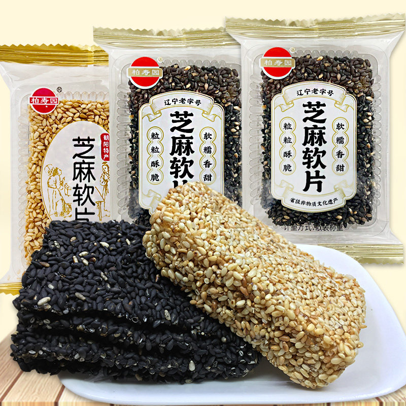 朝阳特产柏寿园黑白芝麻软片牛皮糖小包装办公室软糯香甜零食糖果