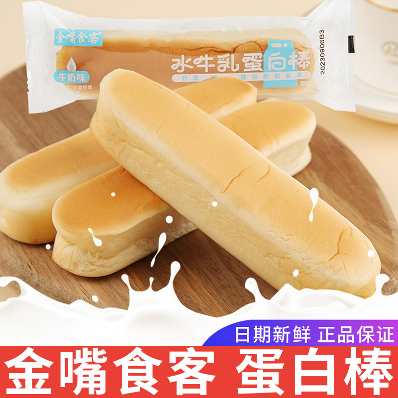 水牛乳蛋白棒面包营养早餐蛋糕点心散装代餐饱腹宿舍儿童充饥零食,零食/坚果/特产,传统西式糕点,淘宝优惠券,粉丝福利购,淘宝优惠卷