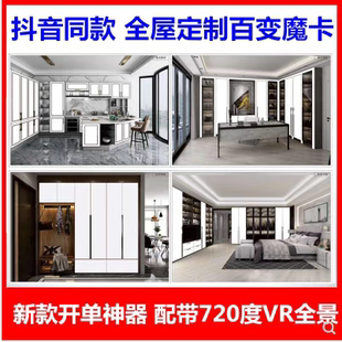 全屋定制百变魔卡24张套橱柜衣柜书柜电视柜阳台 透明色卡