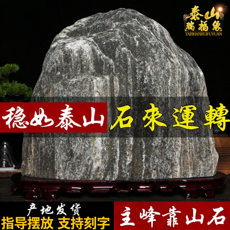 免费刻字泰山石敢当镇宅室内外天然原石大型靠山石景观石石头摆件
