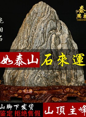 正宗泰山石敢当镇宅室内外天然原石补角家用靠山石办公室石头摆件