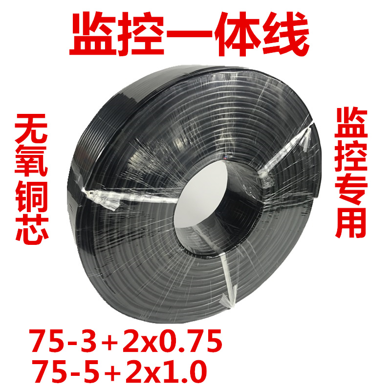 ¼à¿ØÏß´øµçÔ´Ò»ÌåÏß75-3¼à¿ØÊÓÆµÏßͬÖáÏßÀÂ×ÛºÏÏ߲Ĵ¿ÍSYV-75-5