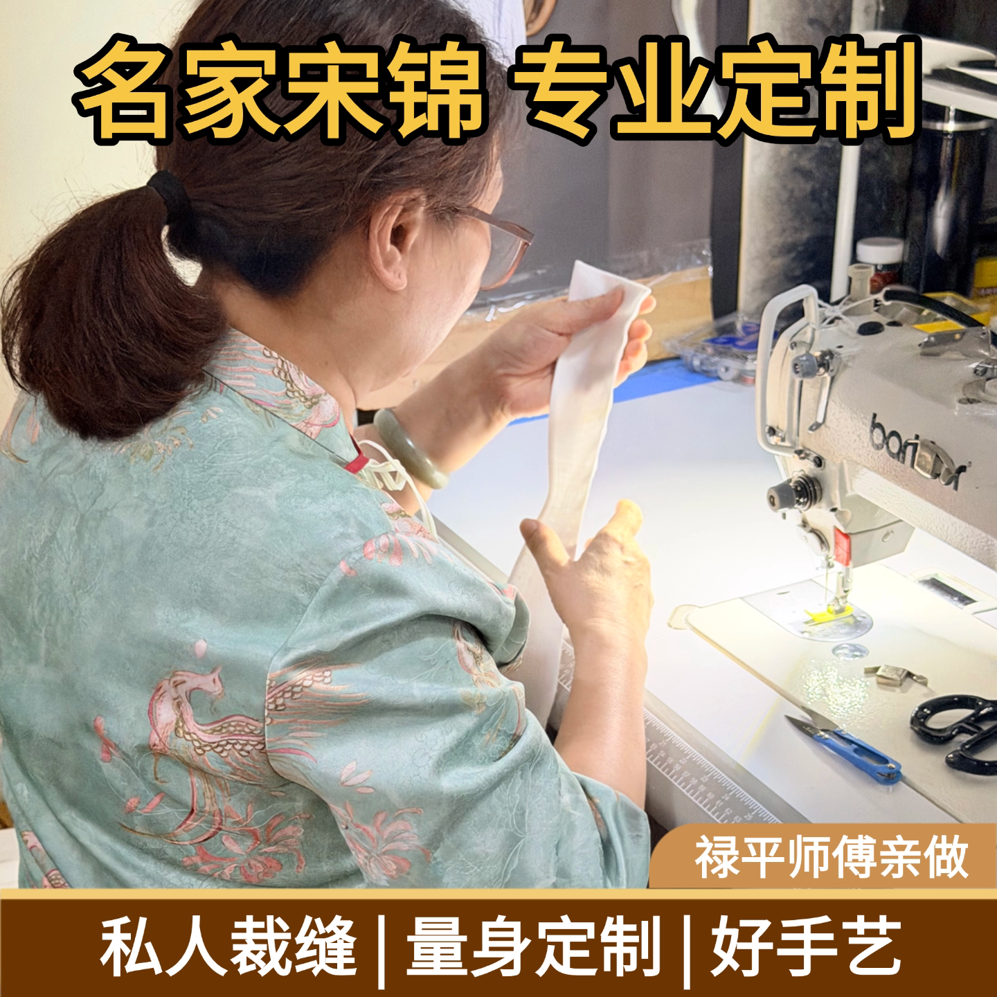 专业裁缝店布料加工做衣服定制衣服外套中式旗袍马甲禄平师傅亲做