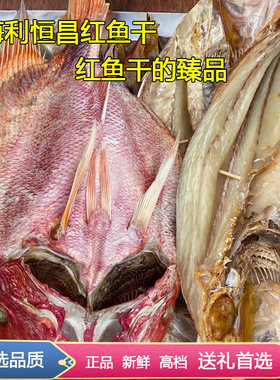 湛江海鲜鱼干大红湛江特产淡晒