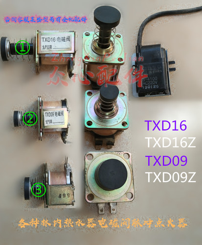 林内电磁阀TXD09TDX16-220V脉冲点火拆机鼓风机原装配件测试发货