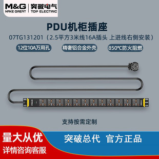 突破横装12位PDU机柜电源插座万用孔3米线机架式1U2米10A8孔排插