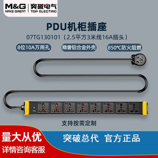 突破横装八位PDU机柜专用电源插座多用孔机架式1U3米线10A8孔排插