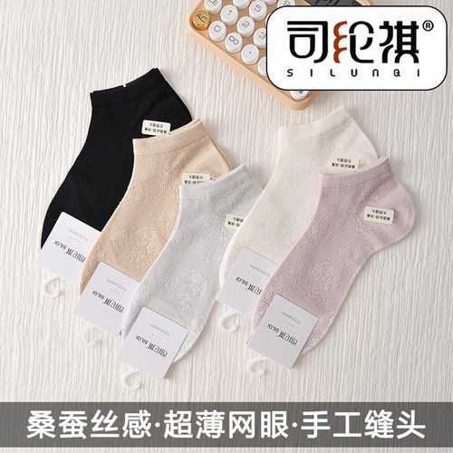 女士桑蚕丝感短袜夏季透气网眼超薄真丝柔软舒适船袜司纶祺9287XL