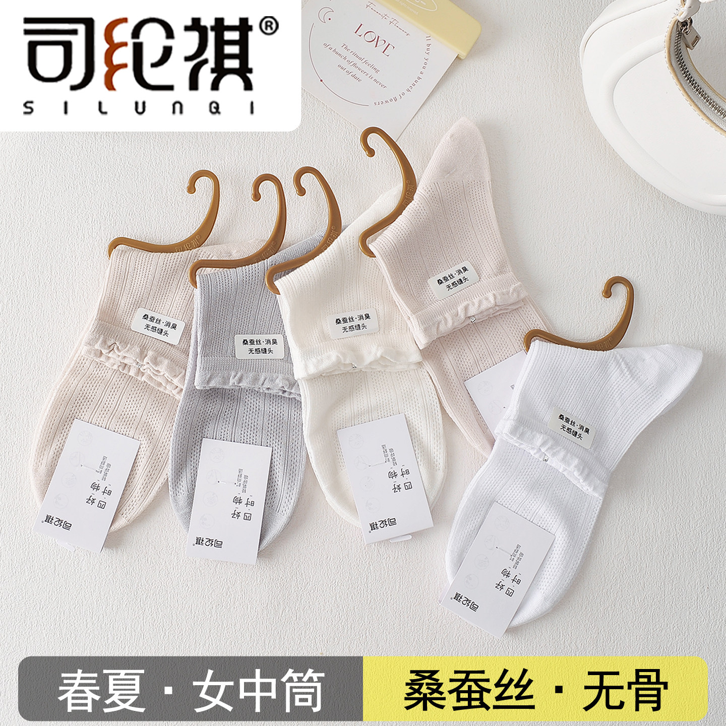 司纶祺9467桑蚕丝感女士中筒袜春夏新品无骨缝头透气网眼休闲女袜