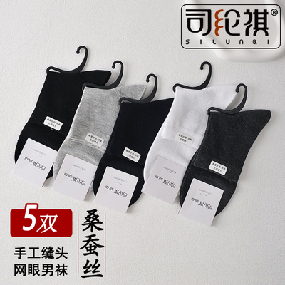 司纶祺桑蚕丝感休闲男袜