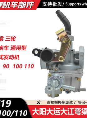 DY110大运宗申弯梁车化油器PZ19
