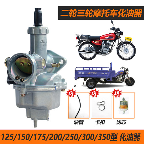 摩托车化油器三轮车CG125/150/175/200/250/300化油器宗申珠江