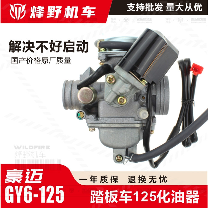 踏板车豪迈GY6-125摩托车化油器PD24J 国产杂牌鬼火125 光阳125