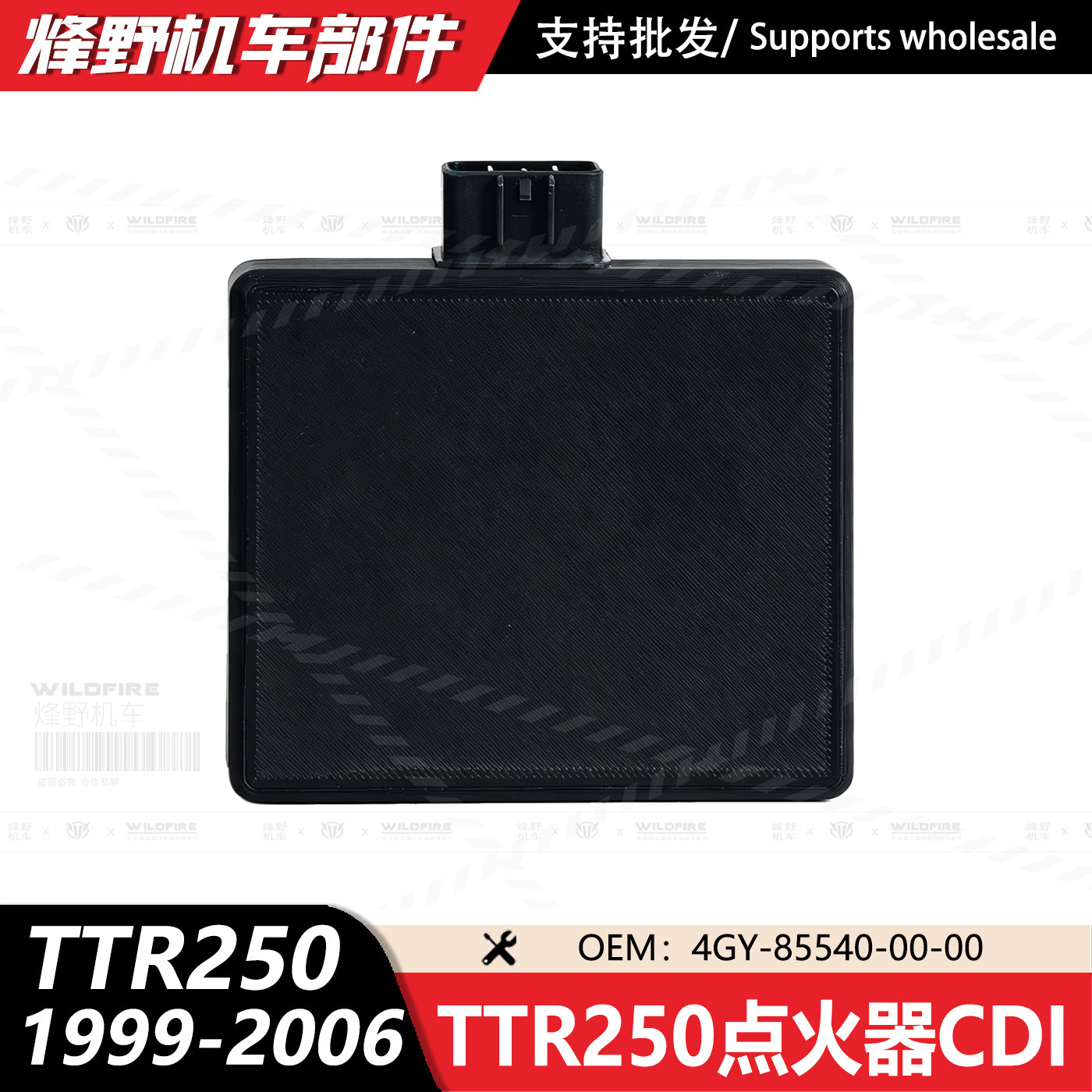 适用YAMAHA雅马哈越野摩托车TTR250点火器 整流器调压器 CDI 4GY