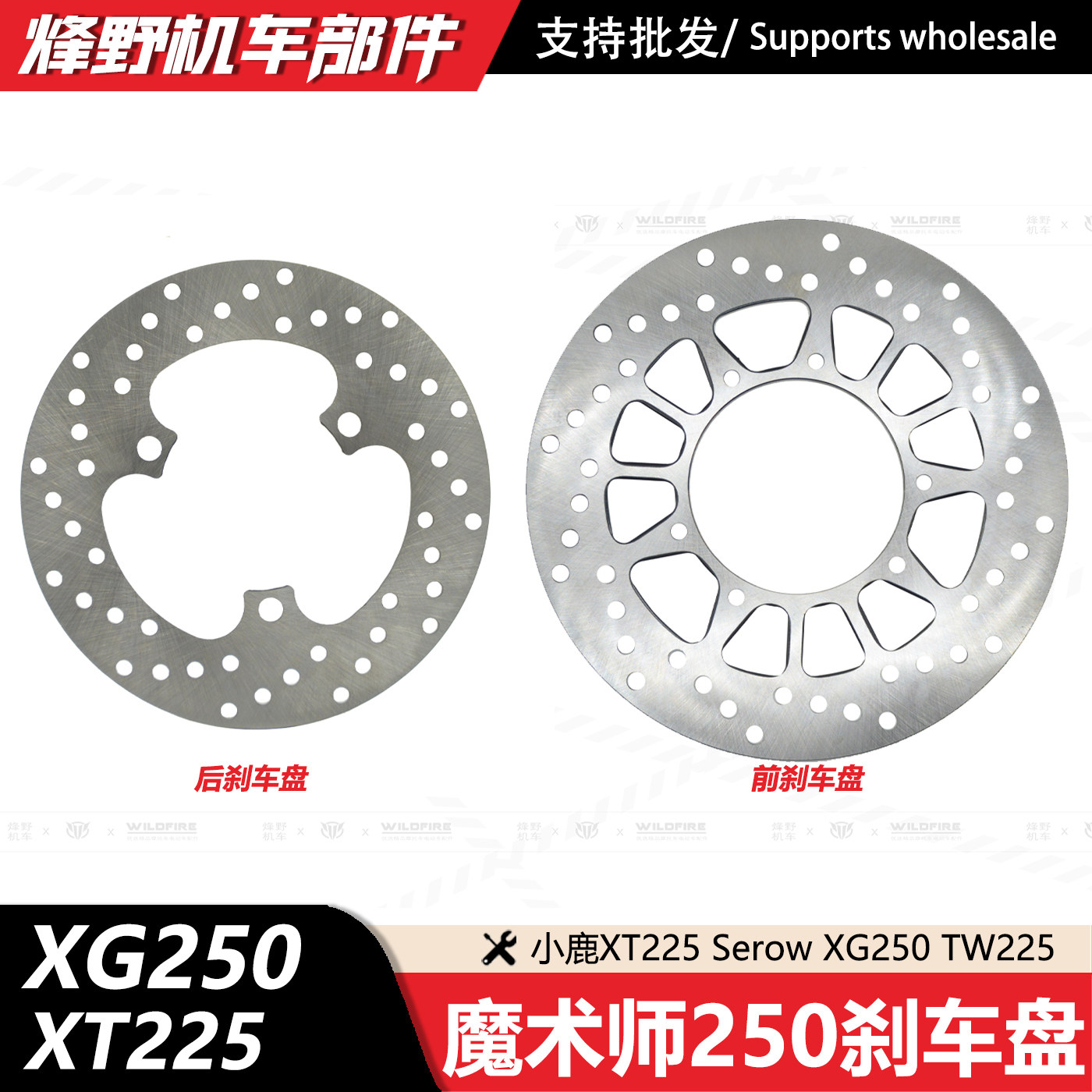 适用雅马哈魔术师XG250 小鹿XT225 猎鹰250前后刹车盘碟刹制动盘