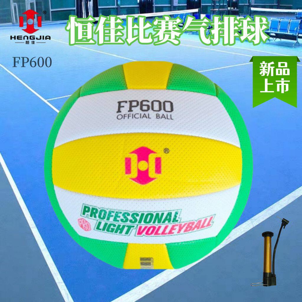 恒佳FP600国标7号软排球比赛用图片