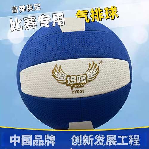 煜鹰气排球比赛专用高弹稳定