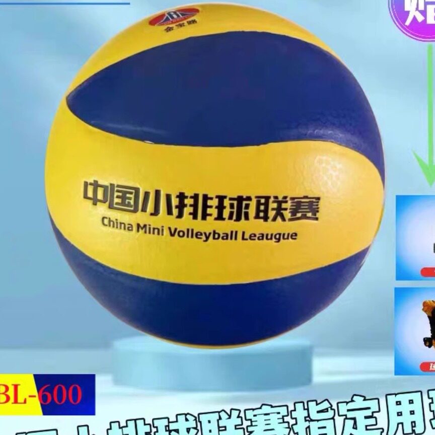 4号排球金宝路600小排球JBL-630联赛比赛指定用球小学生专业超纤