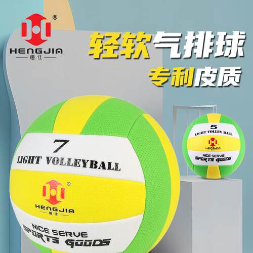 恒佳7号国标比赛专用气排球