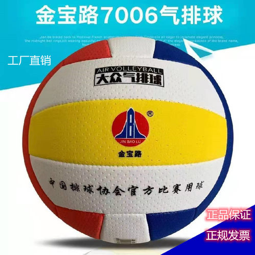 金宝路气排球JBL-7006轻软不伤手6001学生中老体协官方比赛用球