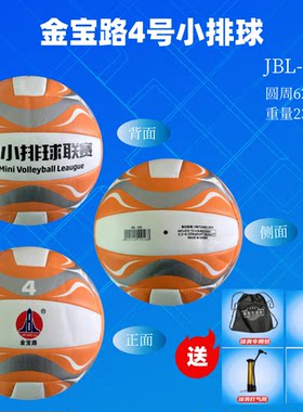 金宝路JBL-630联赛用4号排球