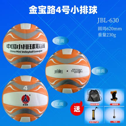金宝路JBL-630小排球联赛比赛官方指定用球小学生专业超纤4号排球