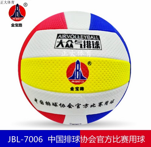 金宝路气排球JBL-7006轻软不伤手6001学生中老体协官方比赛用球