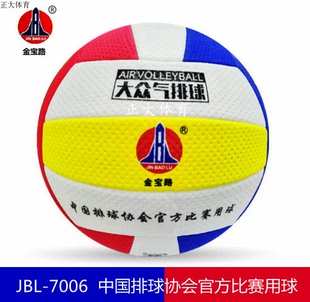 金宝路气排球JBL-7009轻软不伤手学生中老年体协官方比赛用球7006