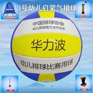 3号气排球华力波金宝路JBL3001幼儿园小朋友启蒙排球中国排协专用